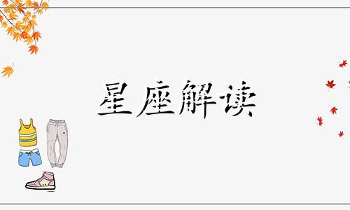 摩羯座男生的婚姻观念 摩羯座男生的婚姻观念是什么