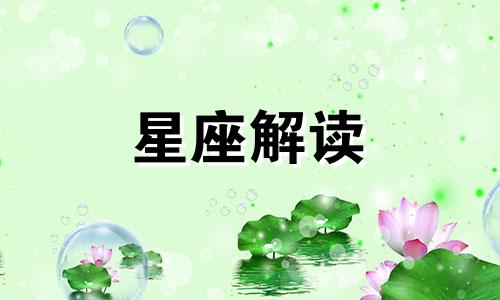 12星座男不会娶什么样的女人