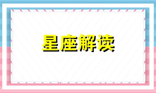 12星座男人30岁后变啥样了