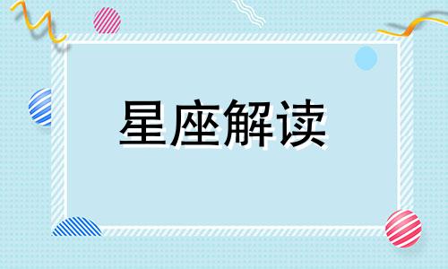 跟金牛分手后他死缠烂打然后不理我了