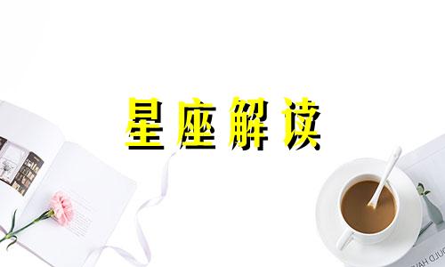 怎么看星盘落在哪个宫位 星盘怎么看哪个宫强