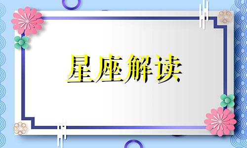 金星水瓶座给人的感觉是怎样的