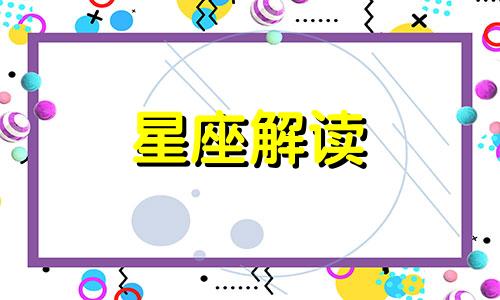 天秤座的爱情是怎样的 天秤座对于爱情是什么性格?