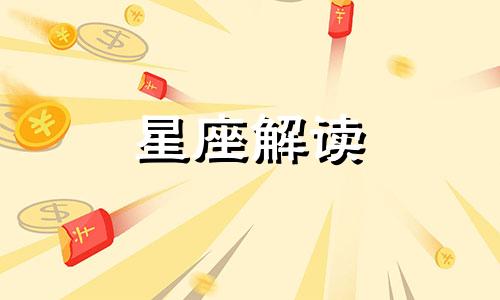 行星星座宫位组合怎么看 行星在各个宫位代表的意义