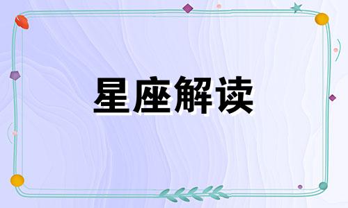 什么星座说放下就放下了 十二星座放下一个人