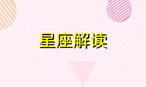 星座宫位怎么看两个人的关系