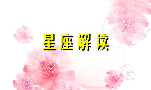 会主动加班的几大星座人群有哪些