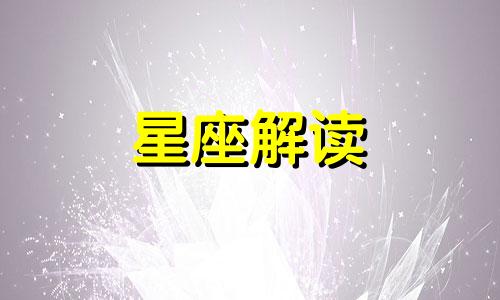 这五大星座爱上你就会全心全意的付出吧