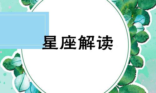 当这些星座不再秒回信息会怎么样