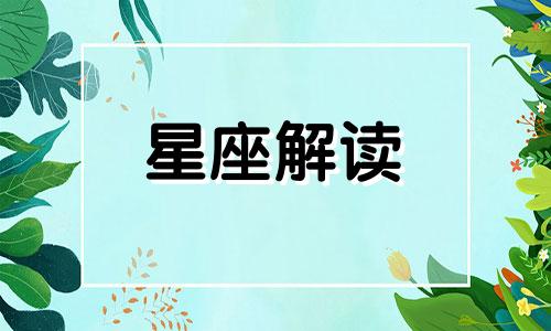 追爱时最具冒险精神的三大星座女生