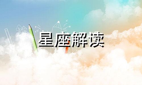 星盘宿命点是什么意思 宿命是什么意思解释