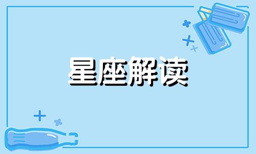 揭秘木星落在财帛宫代表了什么意思