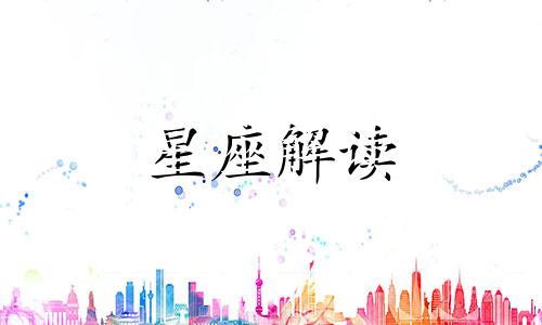 星盘解析木星代表的具体含义是什么