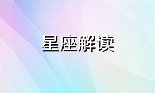 水逆和土逆会带给人们什么影响呢