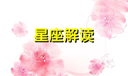 你应该知道的,10个表现证明狮子座女生喜欢你是真的吗