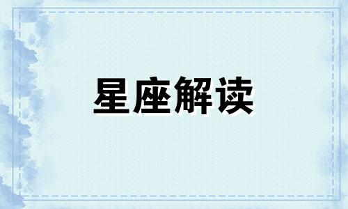 白羊座对你动心的表现是什么呢