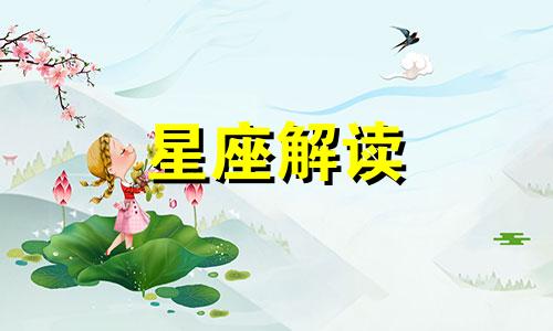 十二星座适合什么花朵开运的