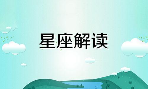 金牛座减肥下来会帅吗 金牛座怎样减肥才能到最瘦