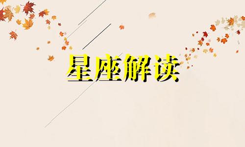 你选对伴娘了吗?这些星座女生不适合当伴娘吗