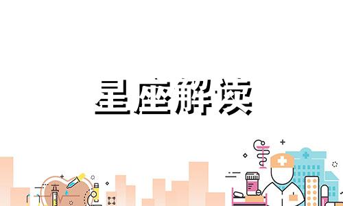 土星合宿命点会怎么样 土星相合