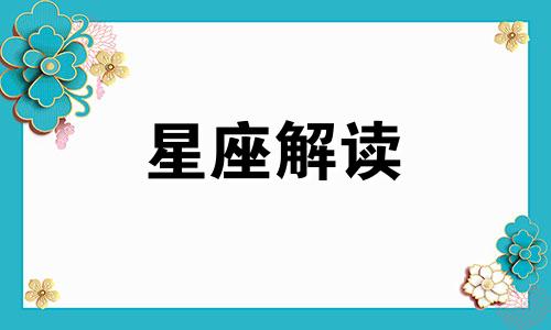 白羊座的炒股指数是多少啊