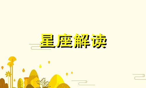 全面揭秘月亮星座和上升星座的区别有哪些呢