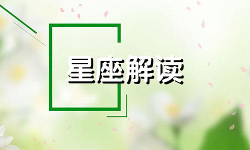 摩羯座会有哪些艳遇在年后出现呢