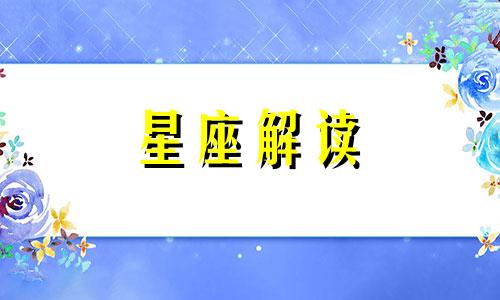 月亮星座计算器在线计算 最准确的月亮星座查询器