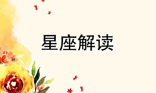 处女座在新年会有什么愿望吗