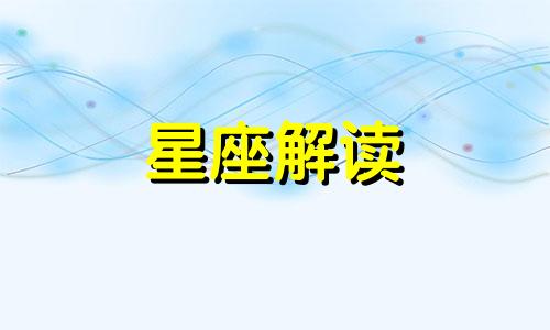 双鱼座的钱为何会总不够花呢