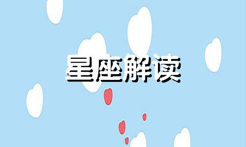 摩羯座对污点明星怎么看待