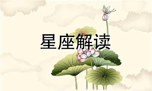 迪万解读2015年9月28日白羊座月食：不做事就让地方