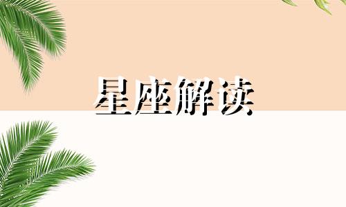 土星在射手对狮子座的影响大吗