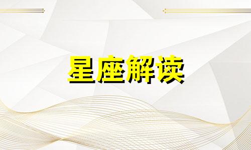 合盘中金星与火星的相位全面分析是什么