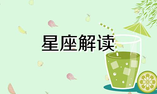 天蝎座为什么会跟闺蜜绝交呢