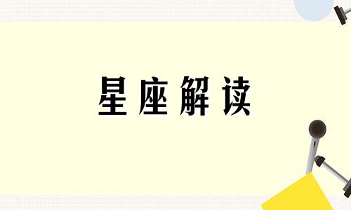 水瓶座精分是什么意思 水瓶座精致吗