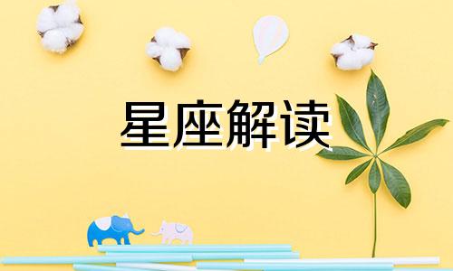 射手座对待新结识朋友的态度是什么