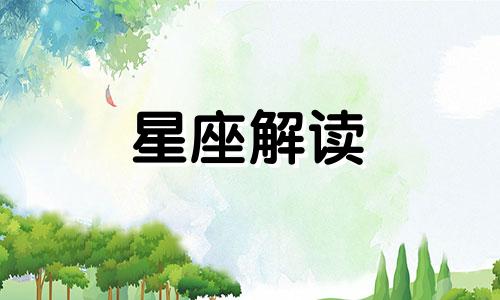 白羊座对待新结识朋友的态度是什么