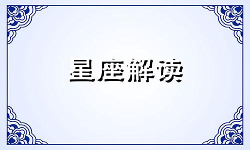 解读五宫,七宫,八宫,爱情的三种姿态是什么