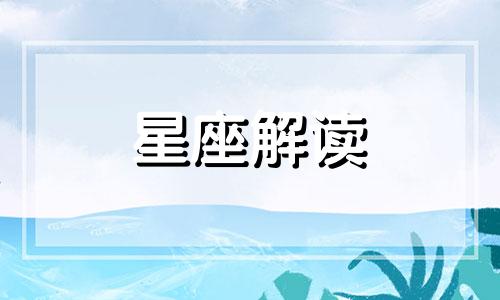 里克解读2015年8月30日双鱼座满月影响