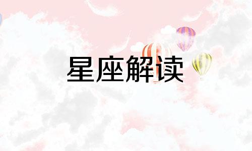 盘点一等星座有哪些名字 一等星座有哪些星座