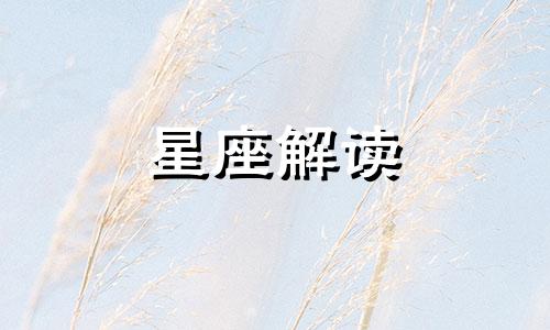 水瓶座成为富一代的指数是多少