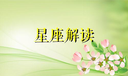 十二星座结婚的真实缘由是什么