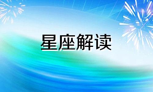 摩羯座怎么向伴侣解释第一次见面