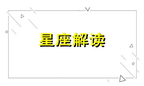 点评金牛座男生的单身态度的句子