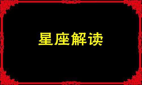 双子座为什么职场混不好 双子座对待工作