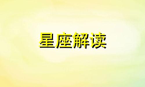 金牛座适合哪个城市发展 金牛座适合干什么类型工作