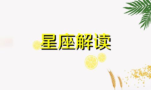 狮子座适合听什么音乐 狮子座最喜欢听的歌曲