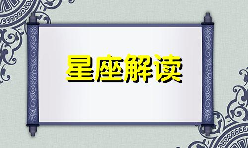 令双子座难以忘怀的故事有哪些