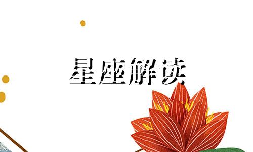 揭秘如何与巨蟹座新同事交流